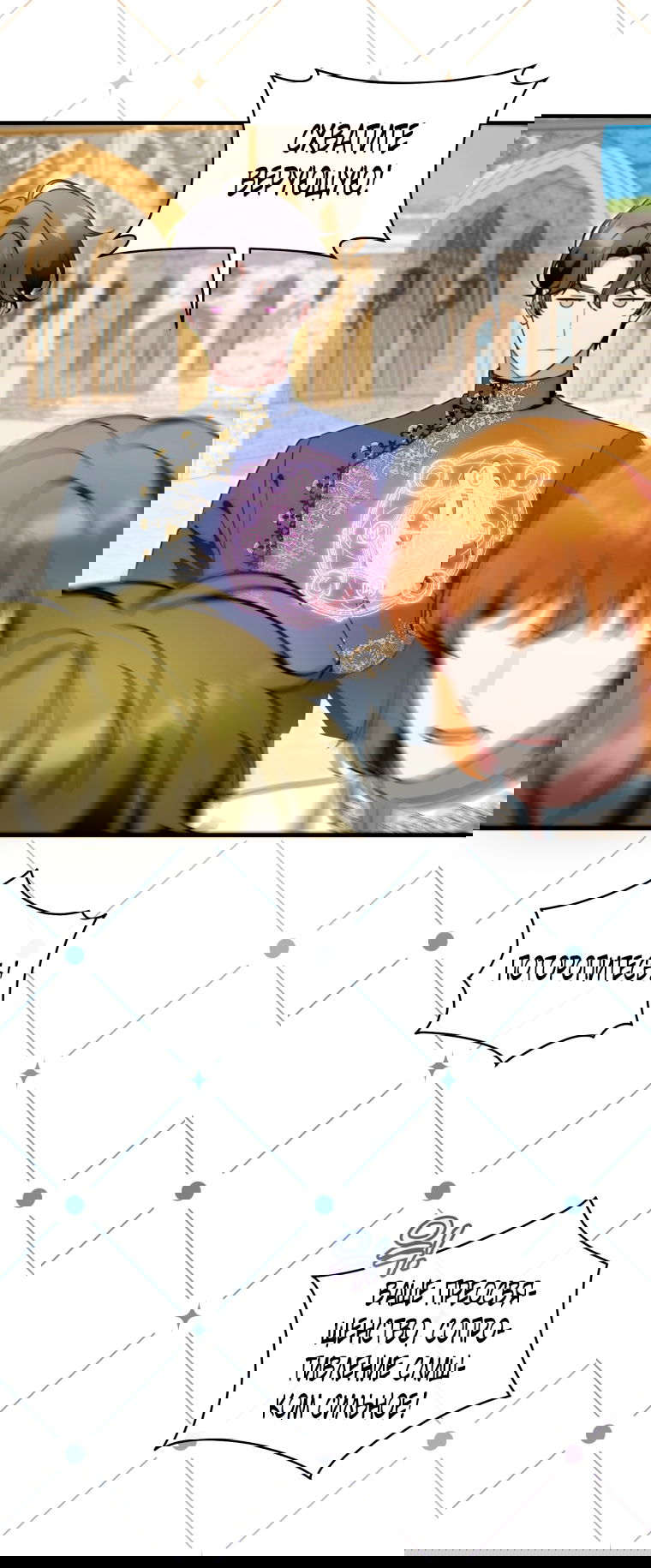 Манга Малышка-дракон спасает род герцога - Глава 40 Страница 27