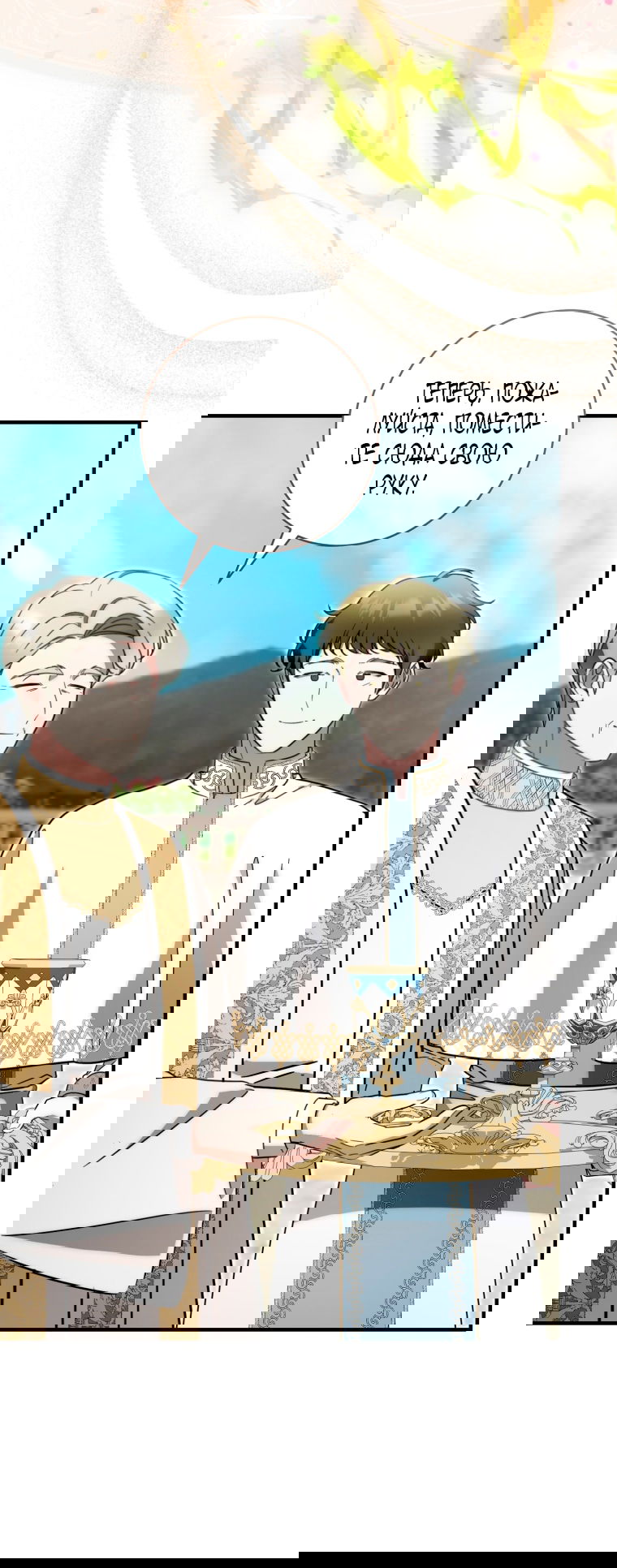 Манга Малышка-дракон спасает род герцога - Глава 40 Страница 9