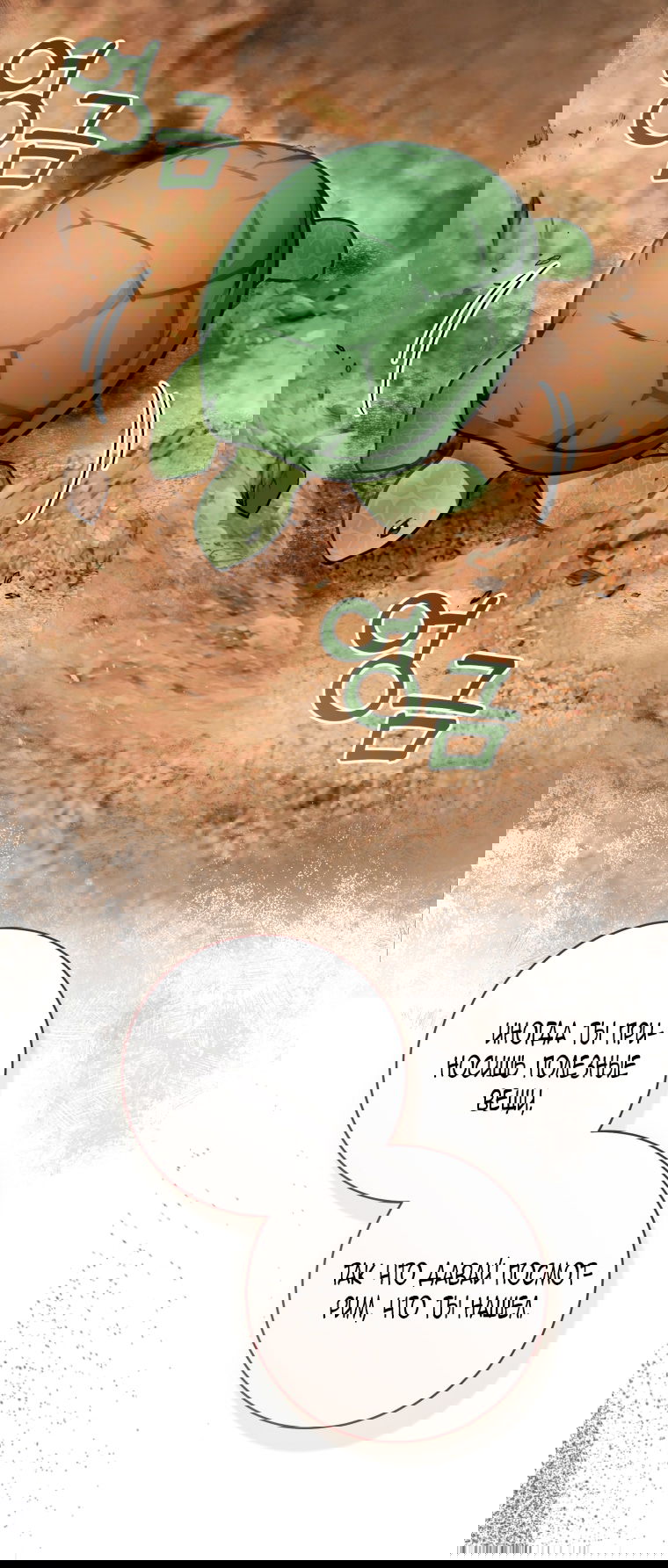 Манга Малышка-дракон спасает род герцога - Глава 40 Страница 76