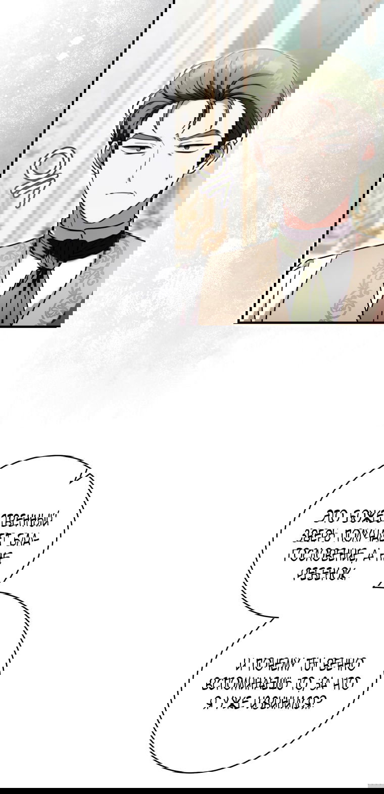 Манга Малышка-дракон спасает род герцога - Глава 40 Страница 54