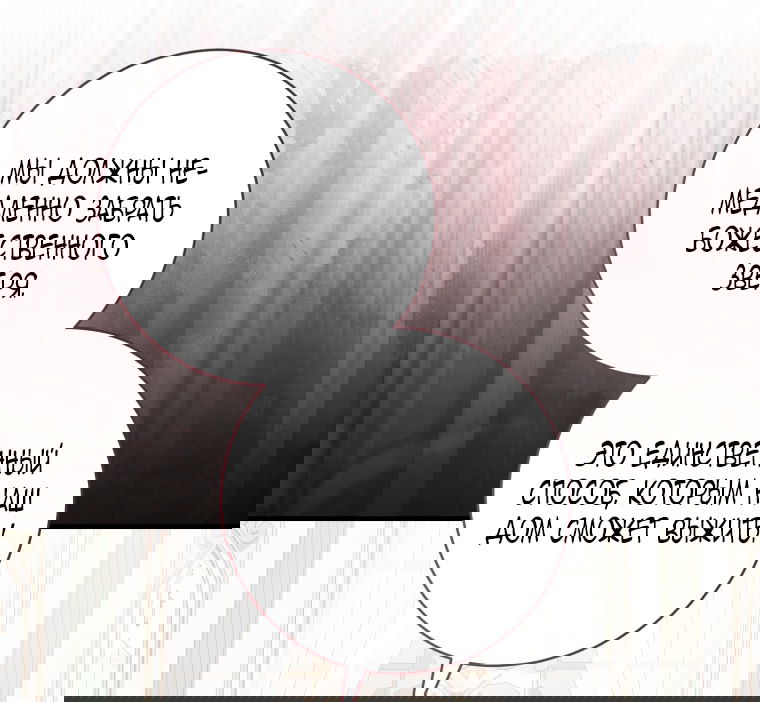 Манга Малышка-дракон спасает род герцога - Глава 40 Страница 67