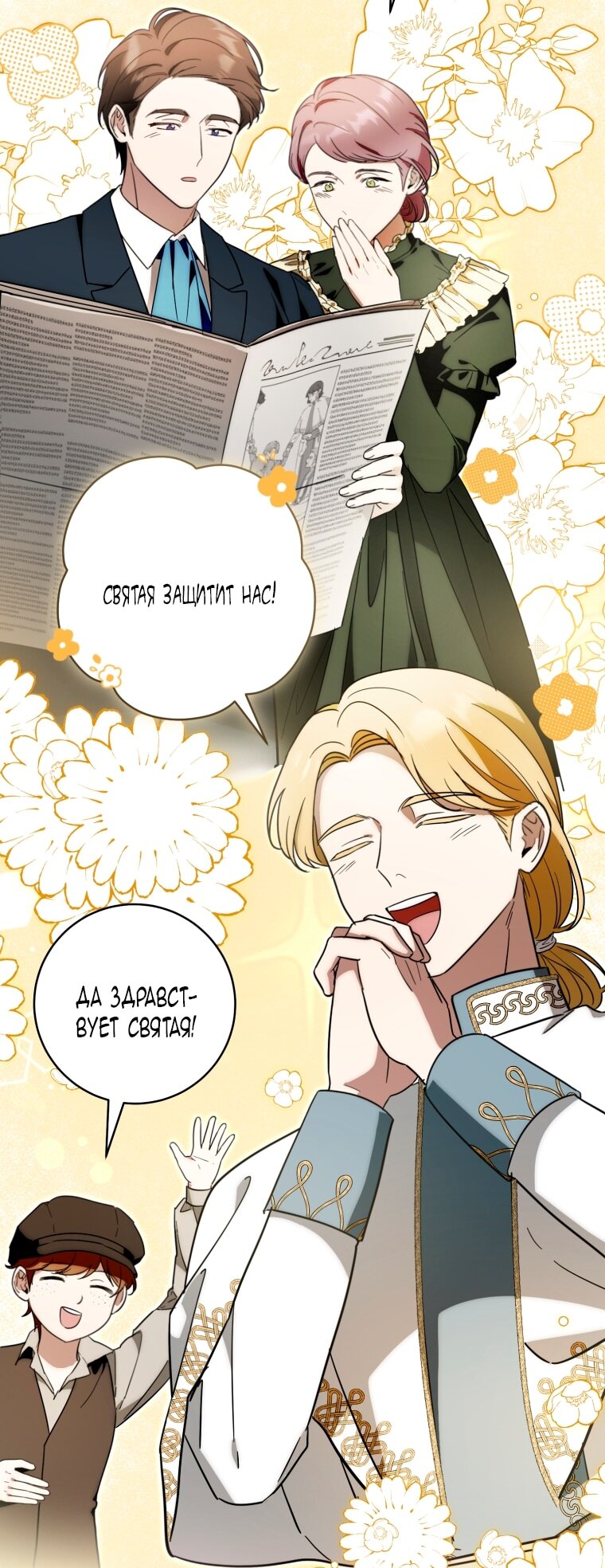 Манга Малышка-дракон спасает род герцога - Глава 40 Страница 37