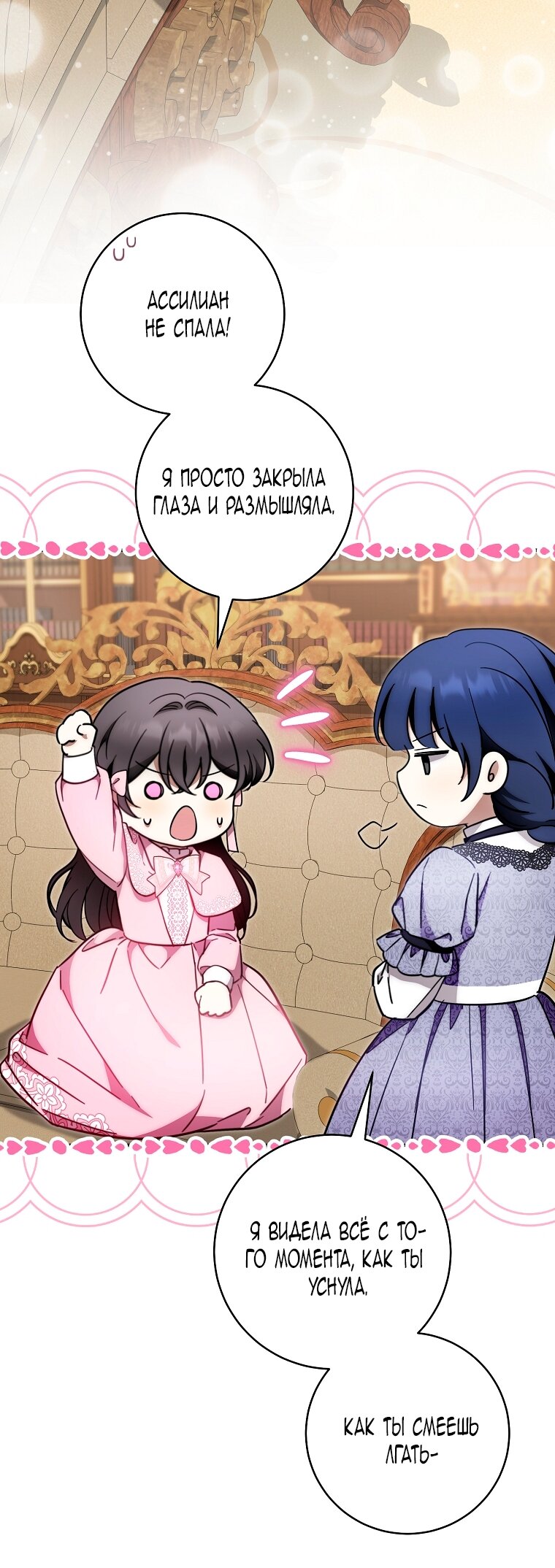 Манга Малышка-дракон спасает род герцога - Глава 42 Страница 40