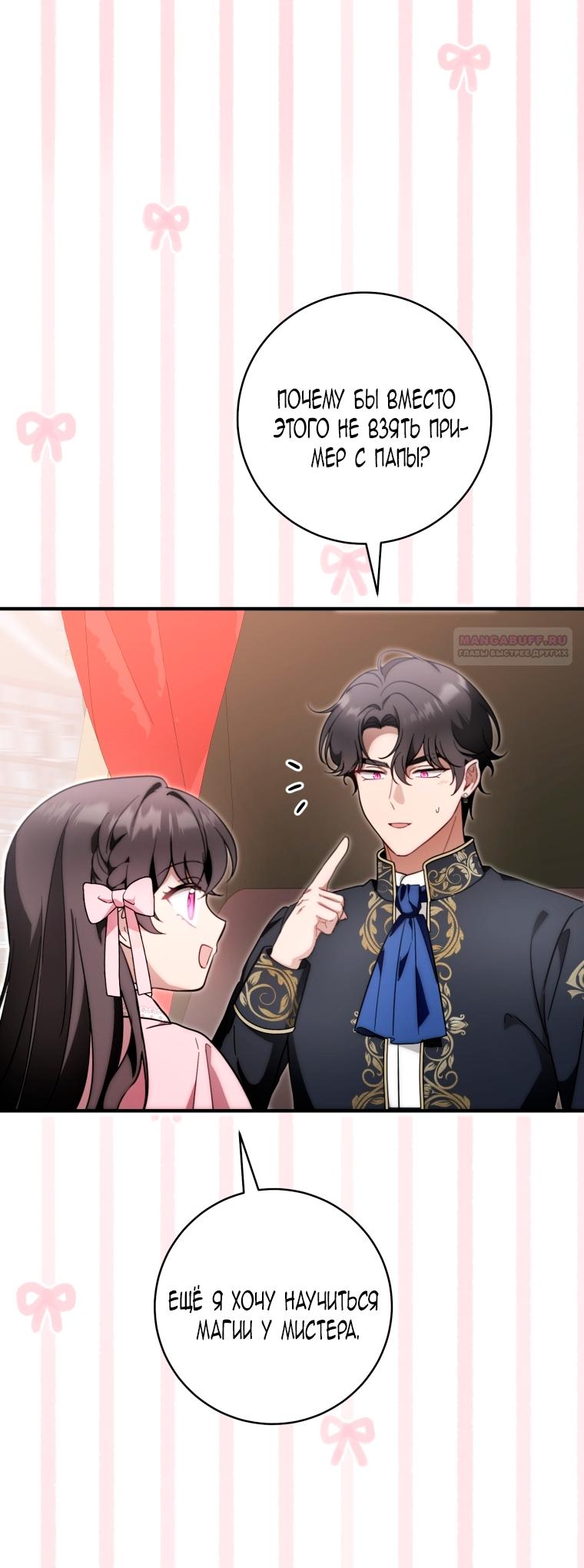 Манга Малышка-дракон спасает род герцога - Глава 42 Страница 22