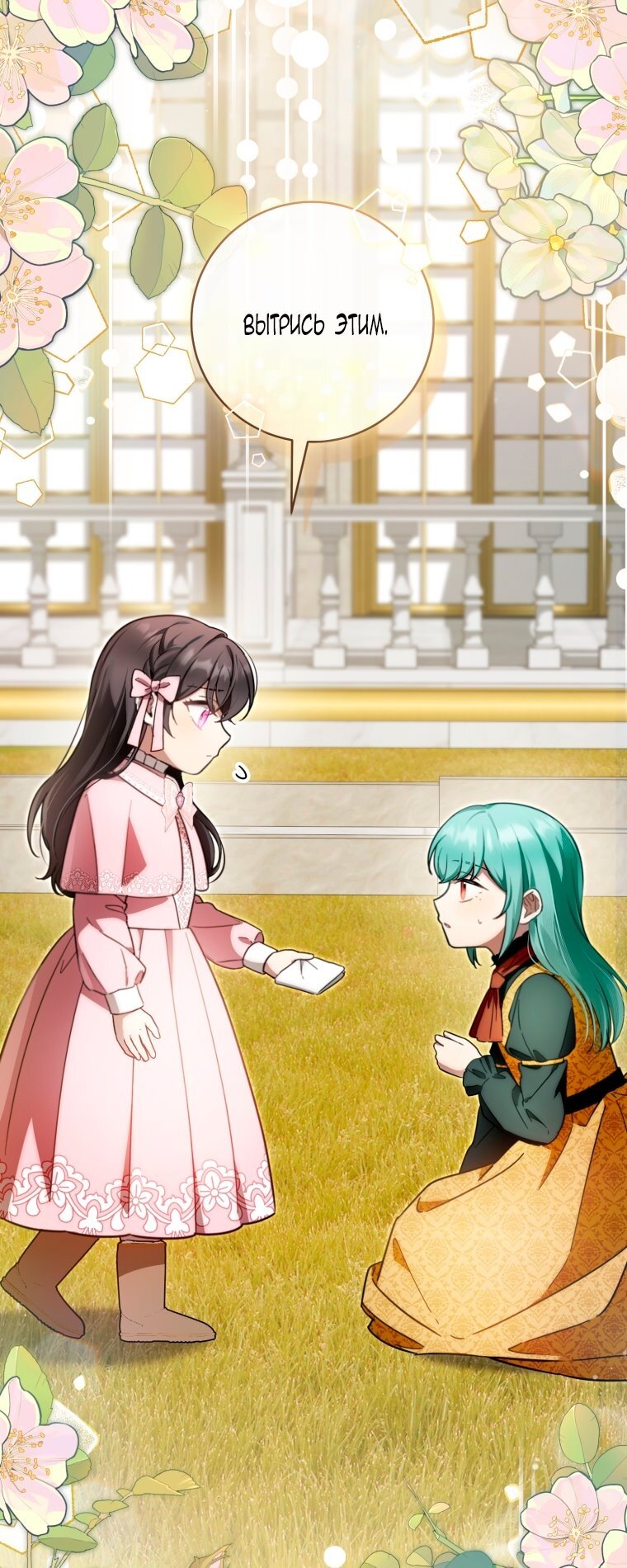 Манга Малышка-дракон спасает род герцога - Глава 42 Страница 61