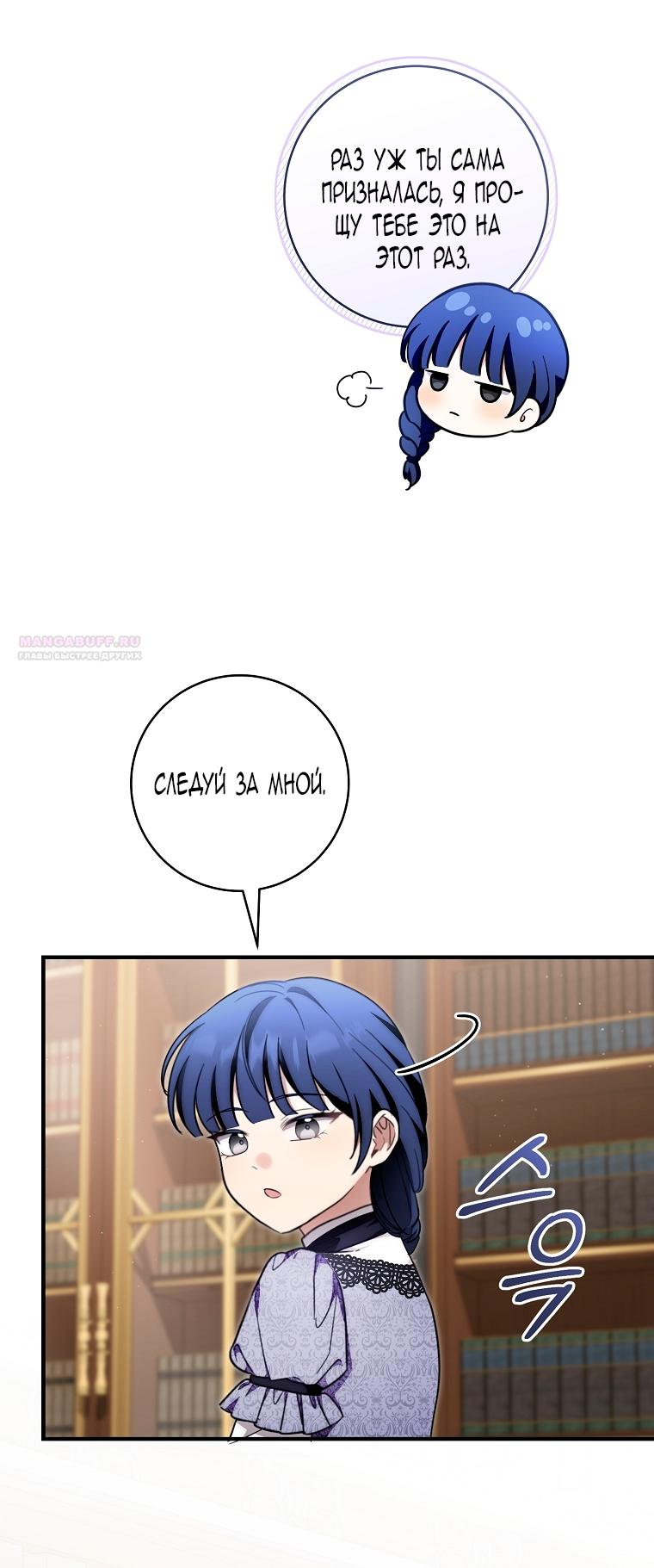 Манга Малышка-дракон спасает род герцога - Глава 42 Страница 42