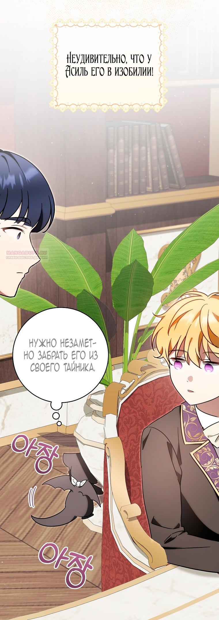 Манга Малышка-дракон спасает род герцога - Глава 42 Страница 2