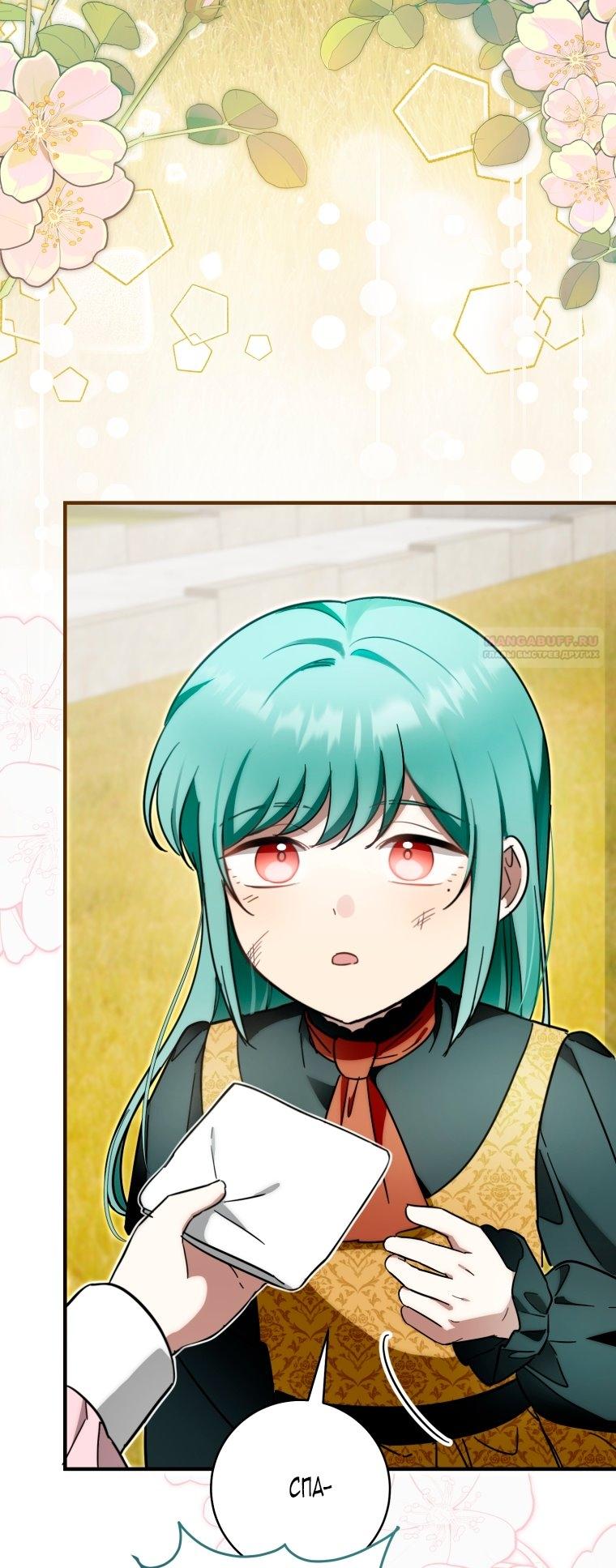 Манга Малышка-дракон спасает род герцога - Глава 42 Страница 62