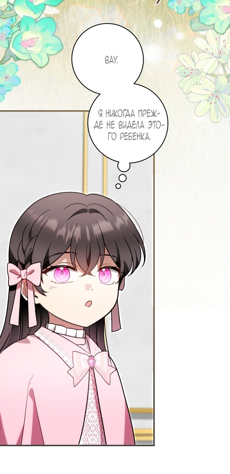 Манга Малышка-дракон спасает род герцога - Глава 42 Страница 48