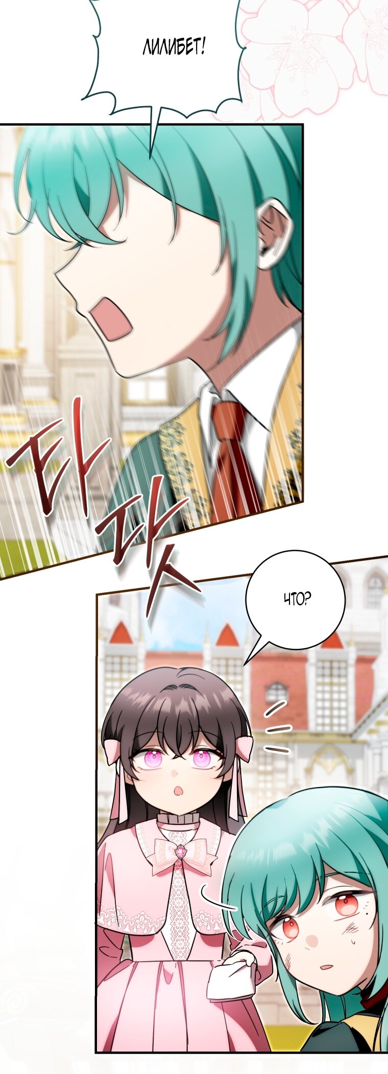 Манга Малышка-дракон спасает род герцога - Глава 42 Страница 63