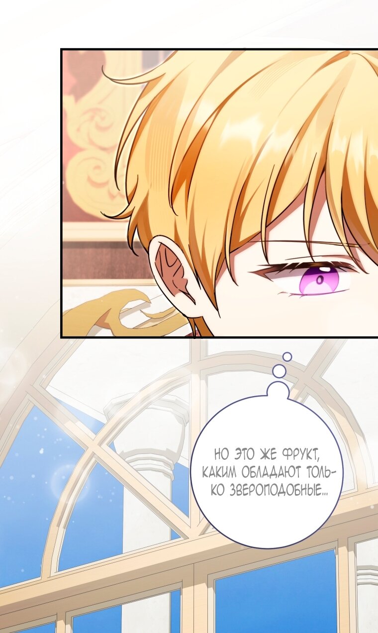 Манга Малышка-дракон спасает род герцога - Глава 42 Страница 13