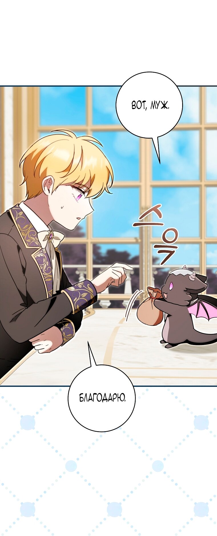 Манга Малышка-дракон спасает род герцога - Глава 42 Страница 5