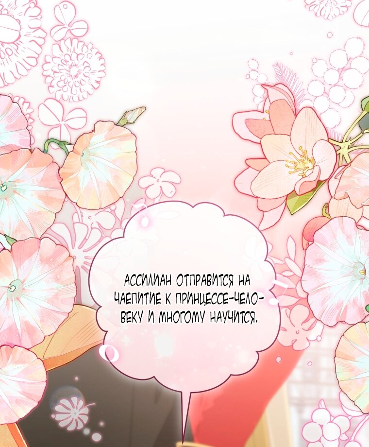 Манга Малышка-дракон спасает род герцога - Глава 42 Страница 19