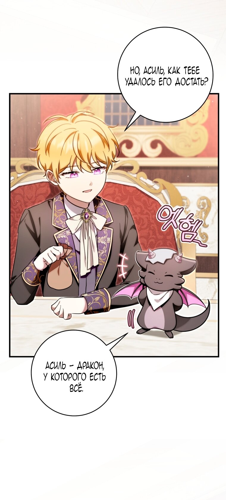 Манга Малышка-дракон спасает род герцога - Глава 42 Страница 12