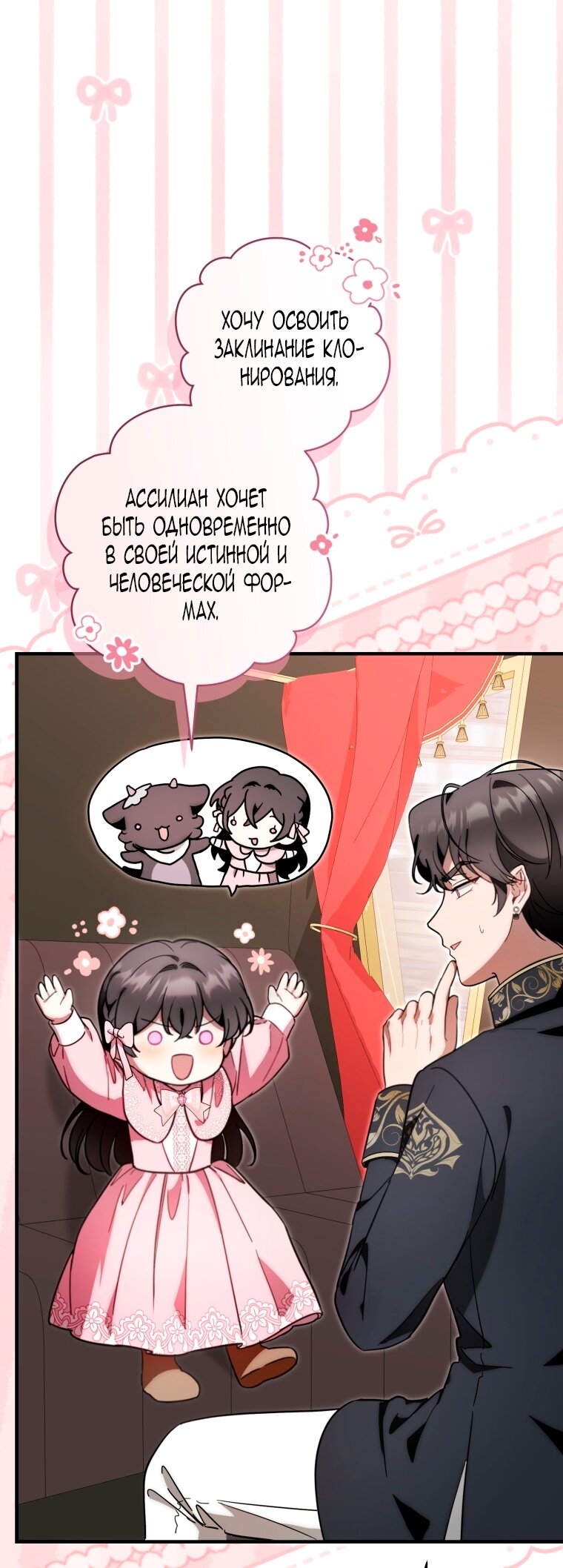 Манга Малышка-дракон спасает род герцога - Глава 42 Страница 23