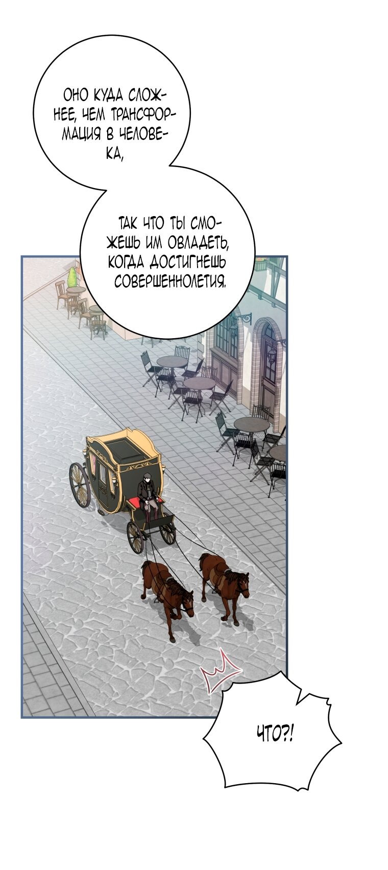 Манга Малышка-дракон спасает род герцога - Глава 42 Страница 25