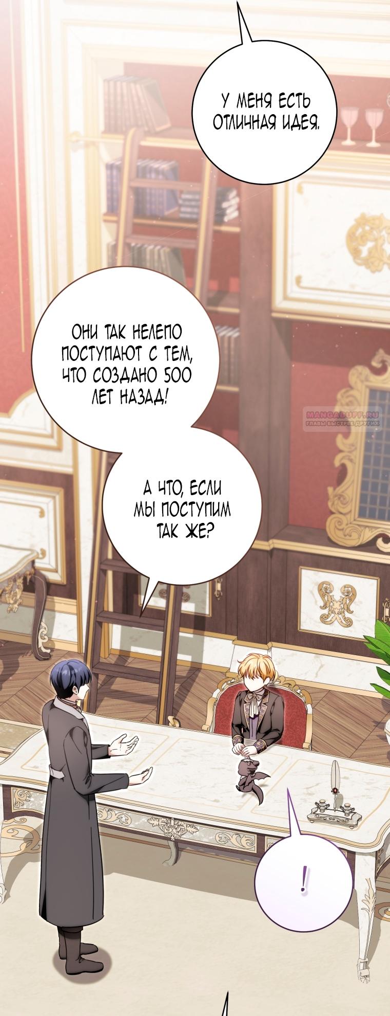 Манга Малышка-дракон спасает род герцога - Глава 42 Страница 10