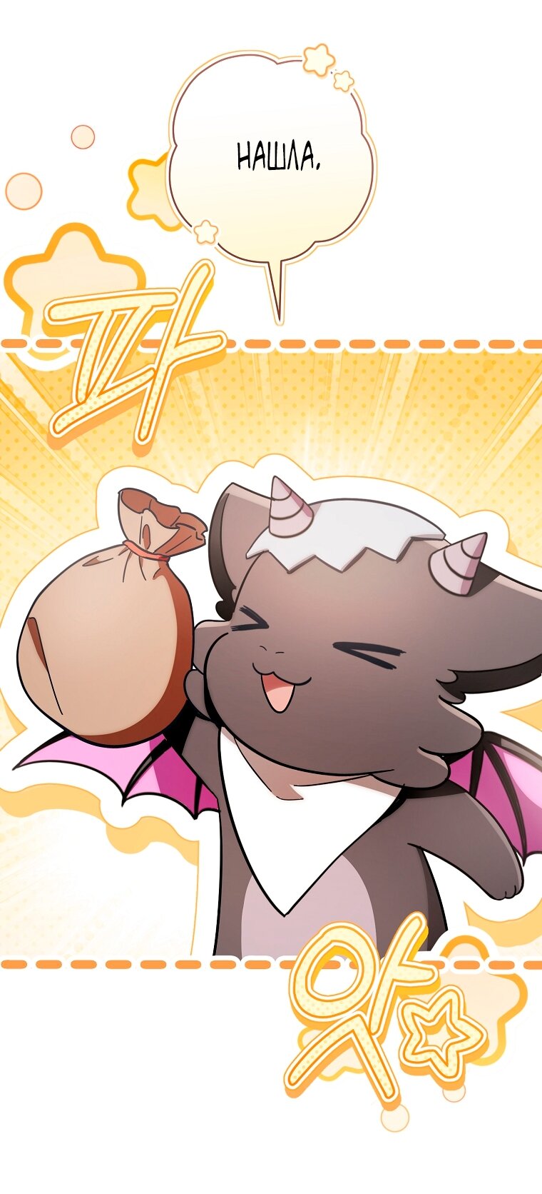 Манга Малышка-дракон спасает род герцога - Глава 42 Страница 4