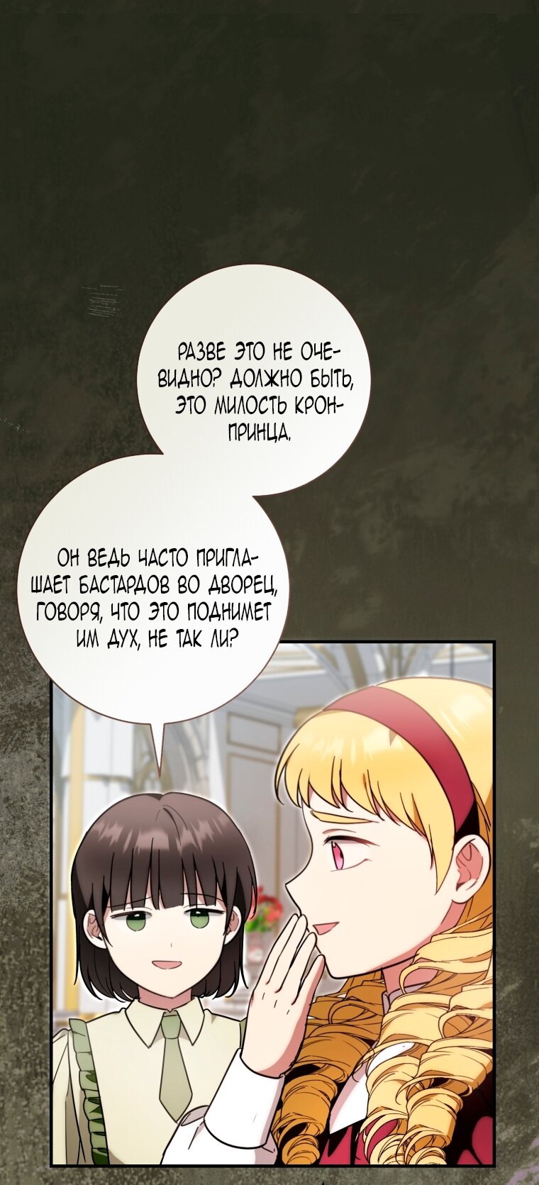 Манга Малышка-дракон спасает род герцога - Глава 42 Страница 52