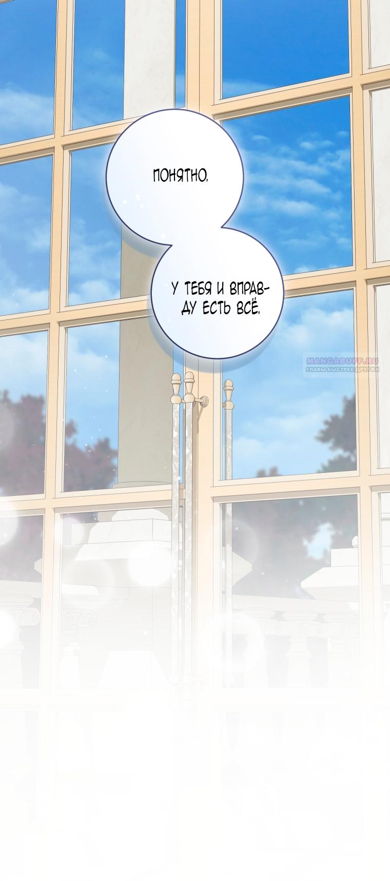 Манга Малышка-дракон спасает род герцога - Глава 42 Страница 14