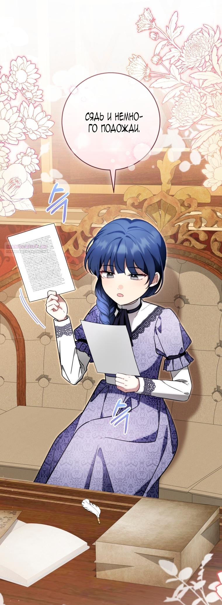 Манга Малышка-дракон спасает род герцога - Глава 42 Страница 30