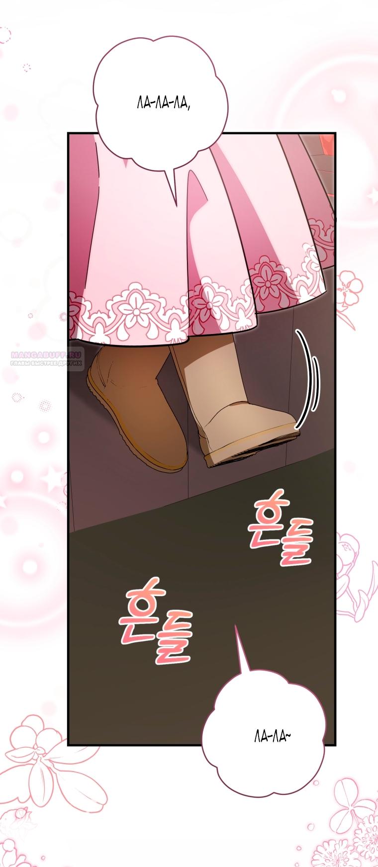 Манга Малышка-дракон спасает род герцога - Глава 42 Страница 18