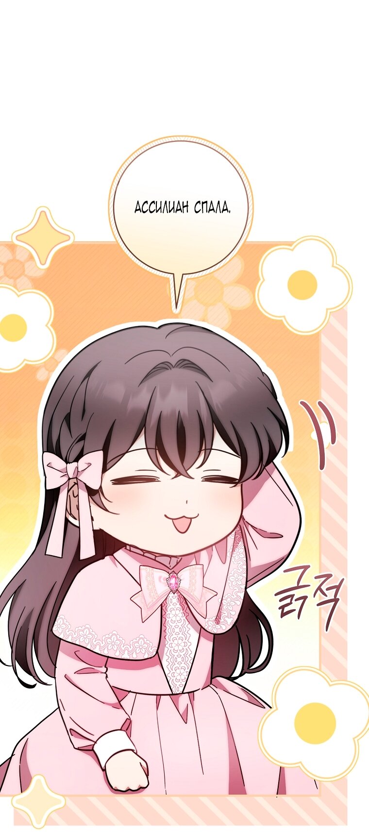 Манга Малышка-дракон спасает род герцога - Глава 42 Страница 41