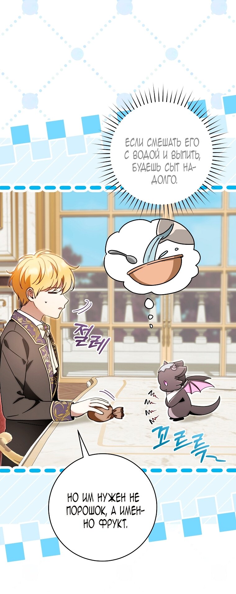 Манга Малышка-дракон спасает род герцога - Глава 42 Страница 8