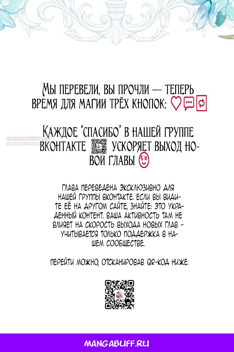 Манга Малышка-дракон спасает род герцога - Глава 42 Страница 70