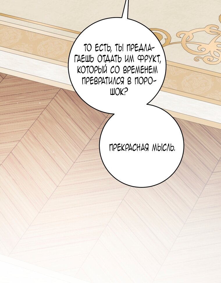 Манга Малышка-дракон спасает род герцога - Глава 42 Страница 11