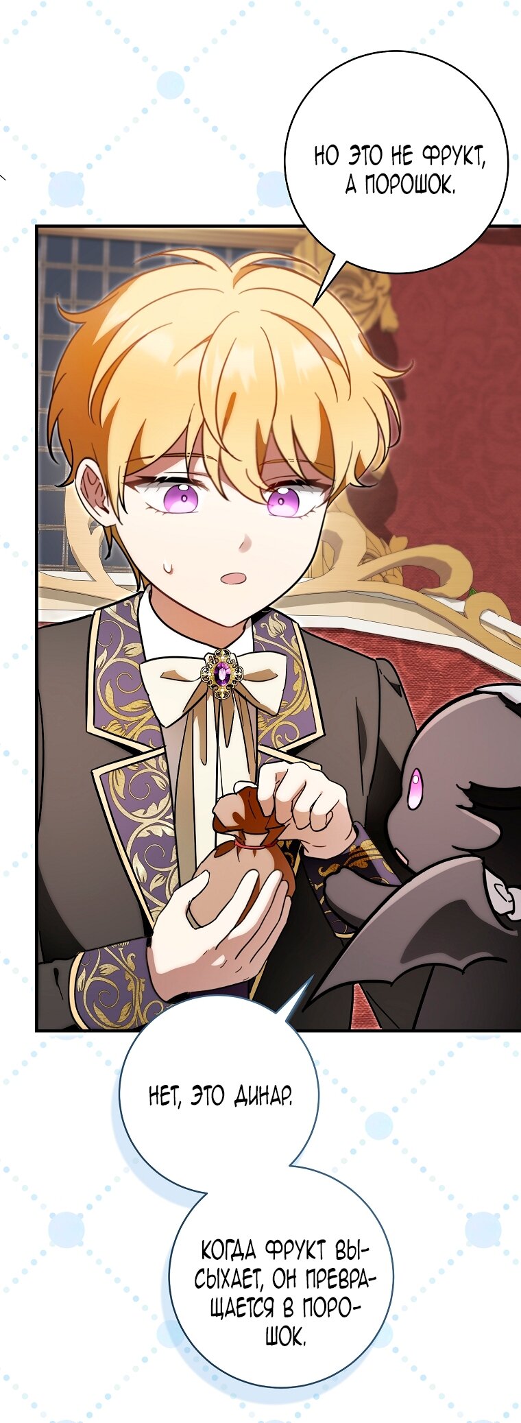 Манга Малышка-дракон спасает род герцога - Глава 42 Страница 7