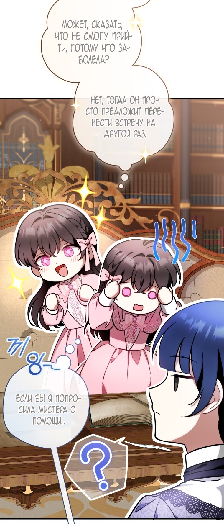 Манга Малышка-дракон спасает род герцога - Глава 42 Страница 33