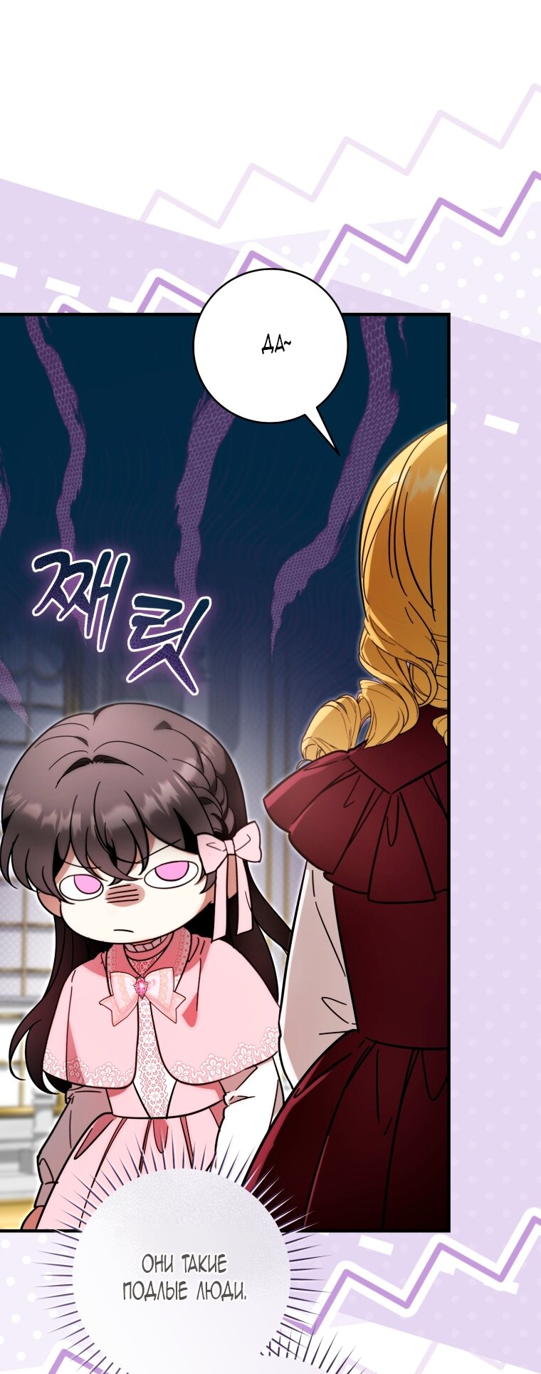 Манга Малышка-дракон спасает род герцога - Глава 42 Страница 59