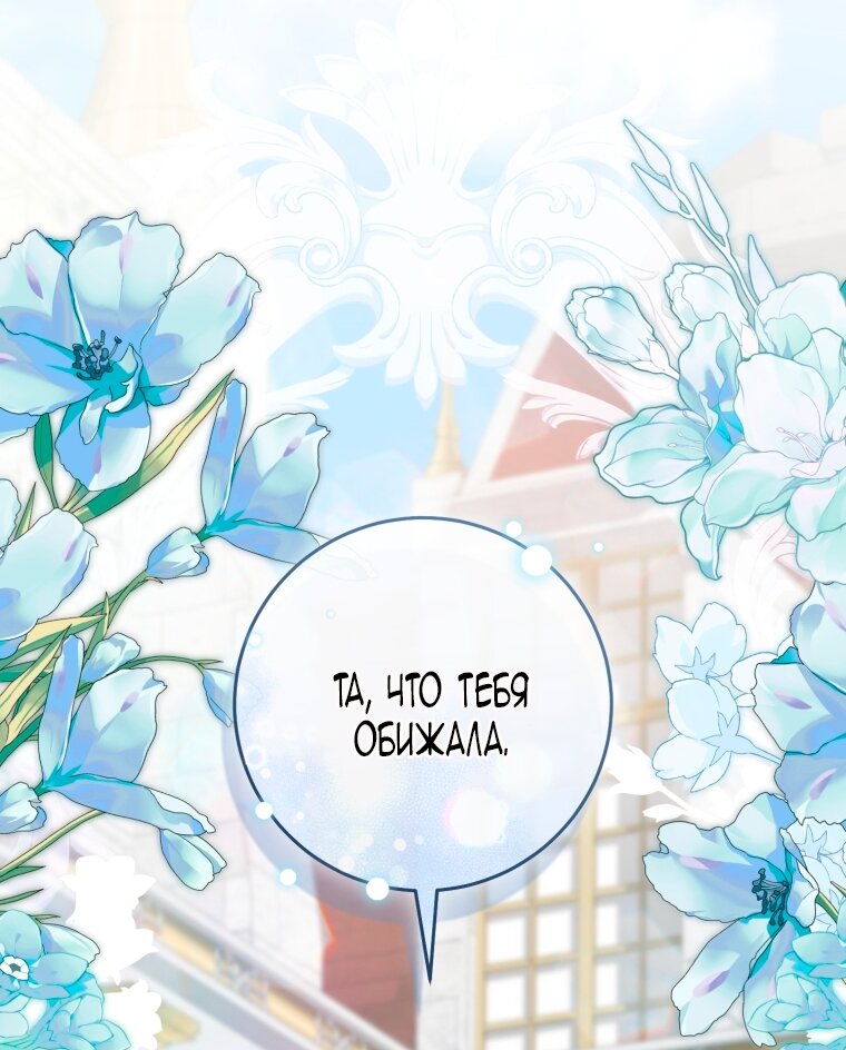 Манга Малышка-дракон спасает род герцога - Глава 42 Страница 68