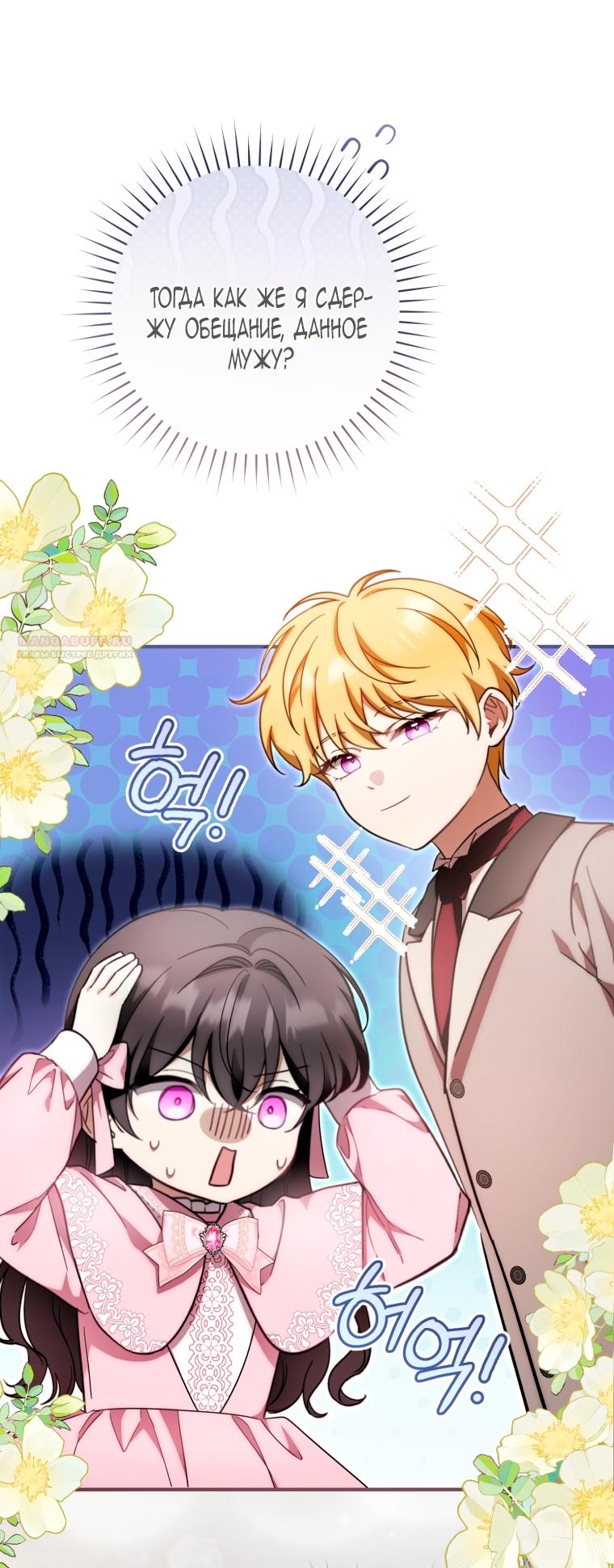 Манга Малышка-дракон спасает род герцога - Глава 42 Страница 26