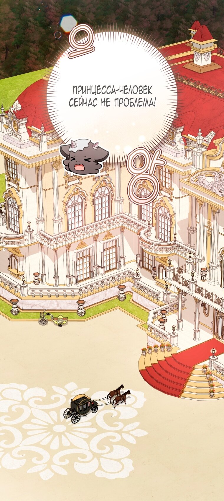 Манга Малышка-дракон спасает род герцога - Глава 42 Страница 28