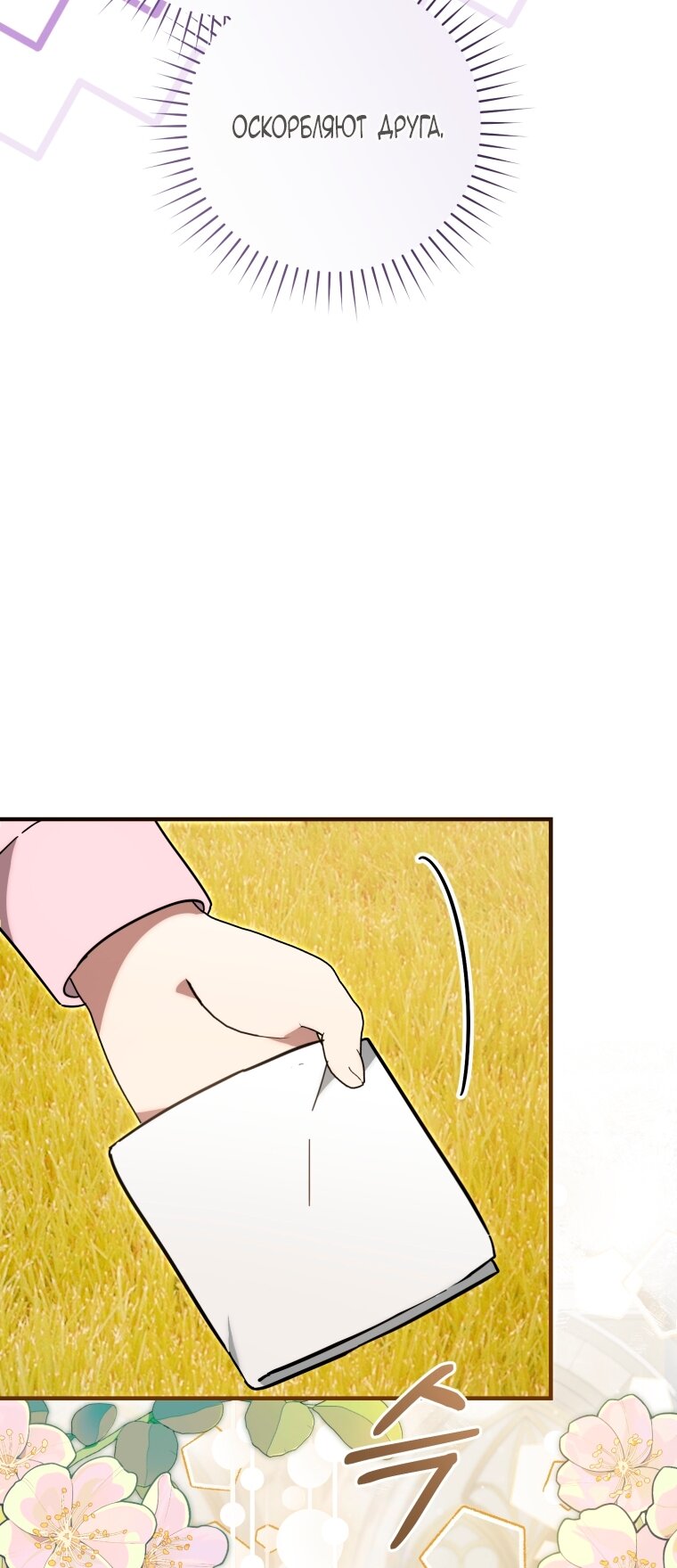 Манга Малышка-дракон спасает род герцога - Глава 42 Страница 60