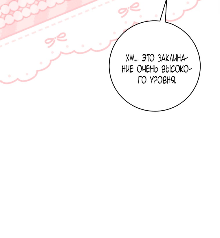 Манга Малышка-дракон спасает род герцога - Глава 42 Страница 24