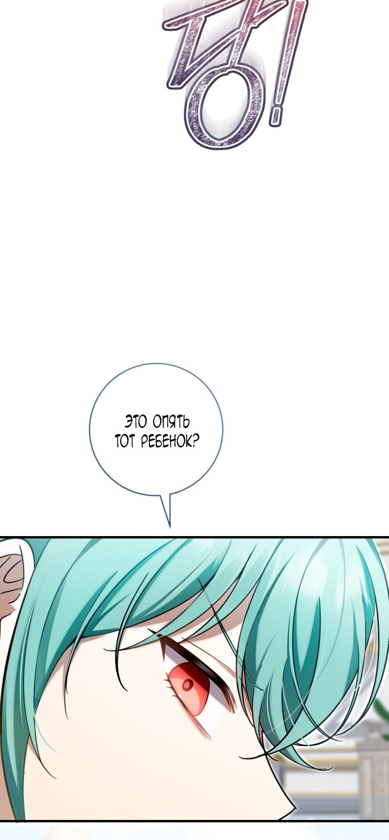 Манга Малышка-дракон спасает род герцога - Глава 42 Страница 67