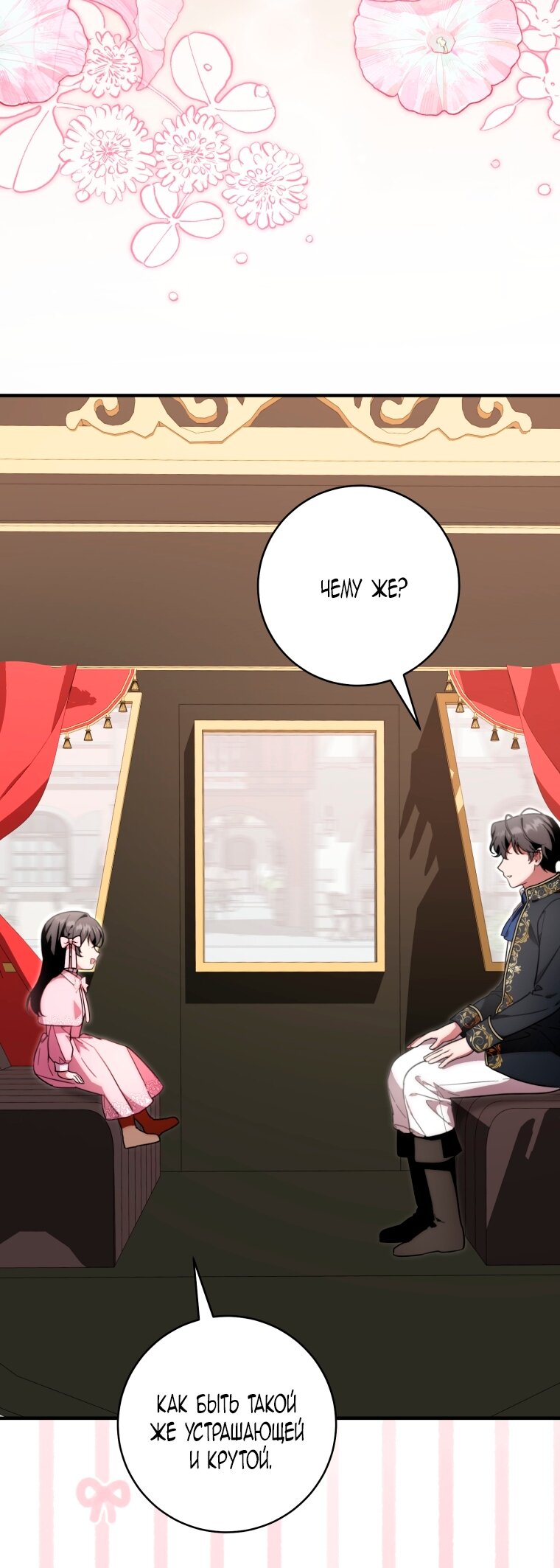 Манга Малышка-дракон спасает род герцога - Глава 42 Страница 21