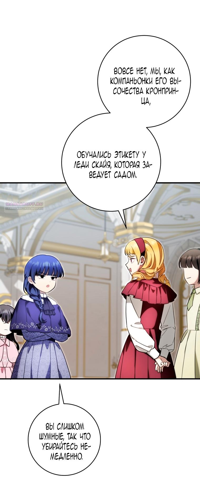 Манга Малышка-дракон спасает род герцога - Глава 42 Страница 58