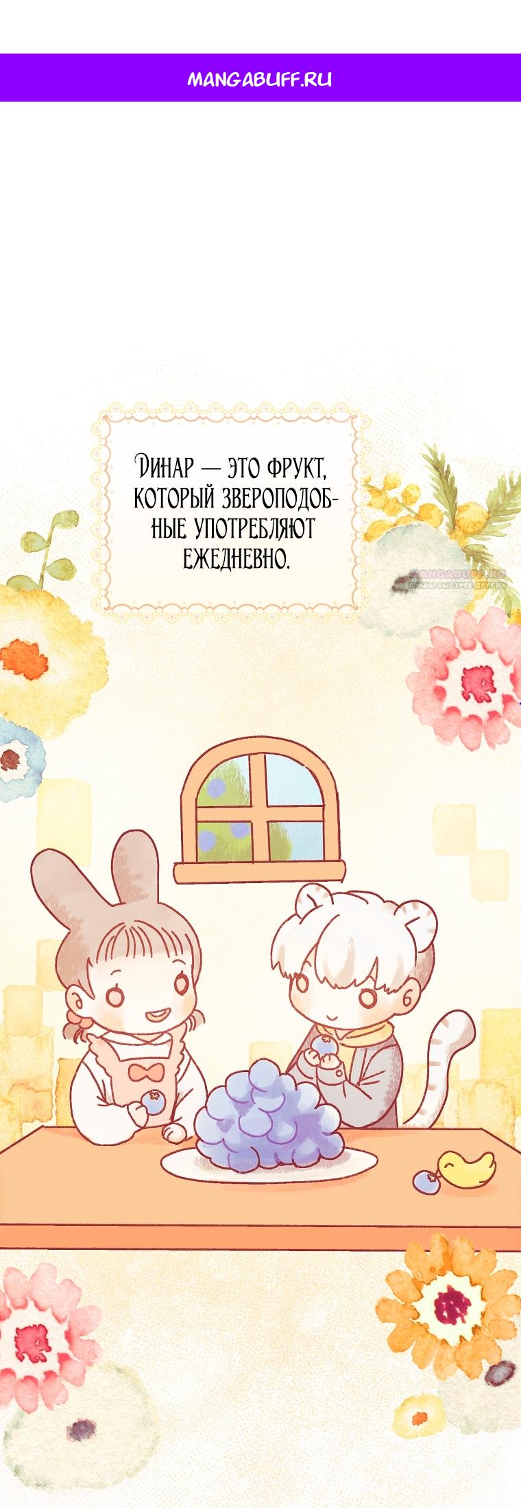 Манга Малышка-дракон спасает род герцога - Глава 42 Страница 1