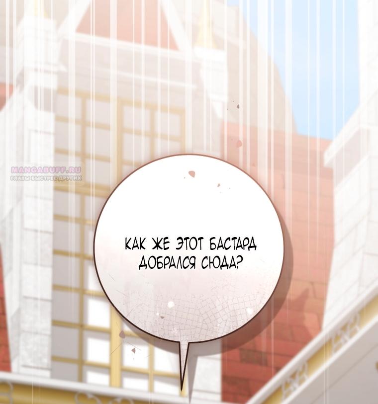 Манга Малышка-дракон спасает род герцога - Глава 42 Страница 50