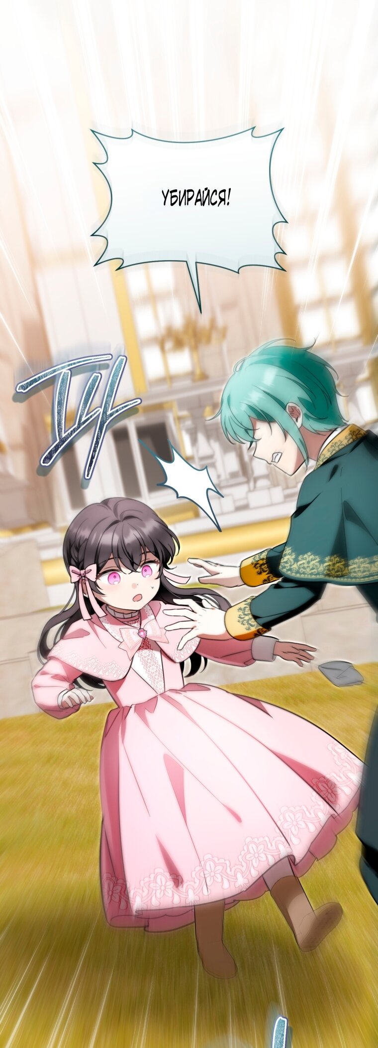 Манга Малышка-дракон спасает род герцога - Глава 42 Страница 64