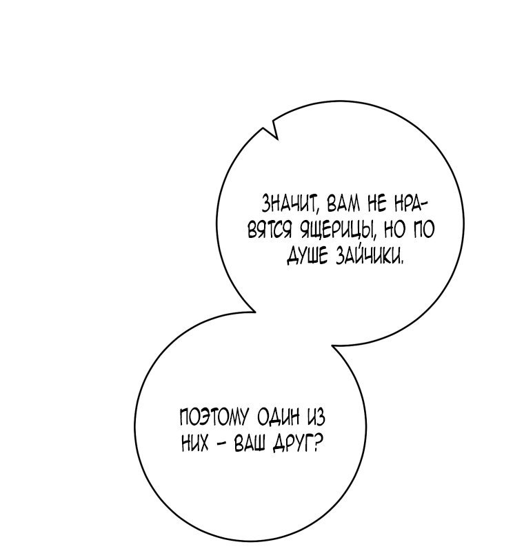 Манга Малышка-дракон спасает род герцога - Глава 43 Страница 68