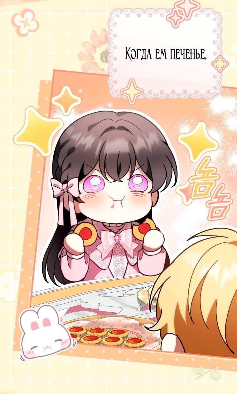 Манга Малышка-дракон спасает род герцога - Глава 43 Страница 44