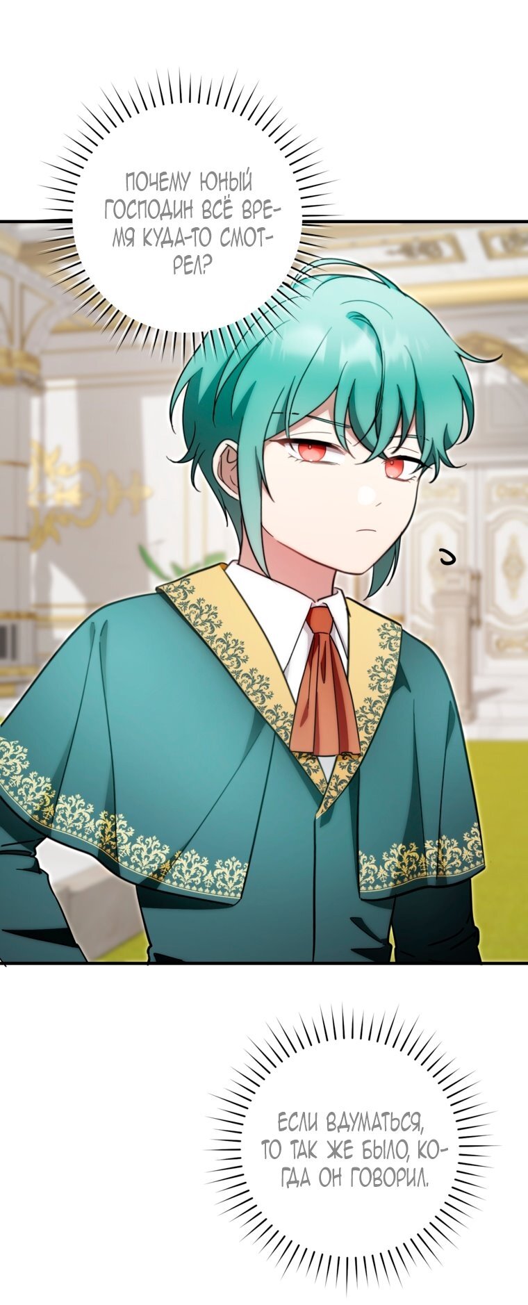 Манга Малышка-дракон спасает род герцога - Глава 43 Страница 12