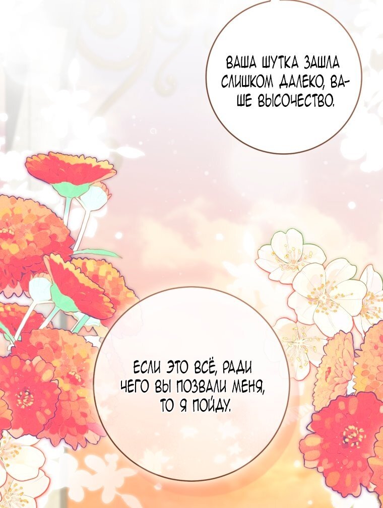 Манга Малышка-дракон спасает род герцога - Глава 43 Страница 52