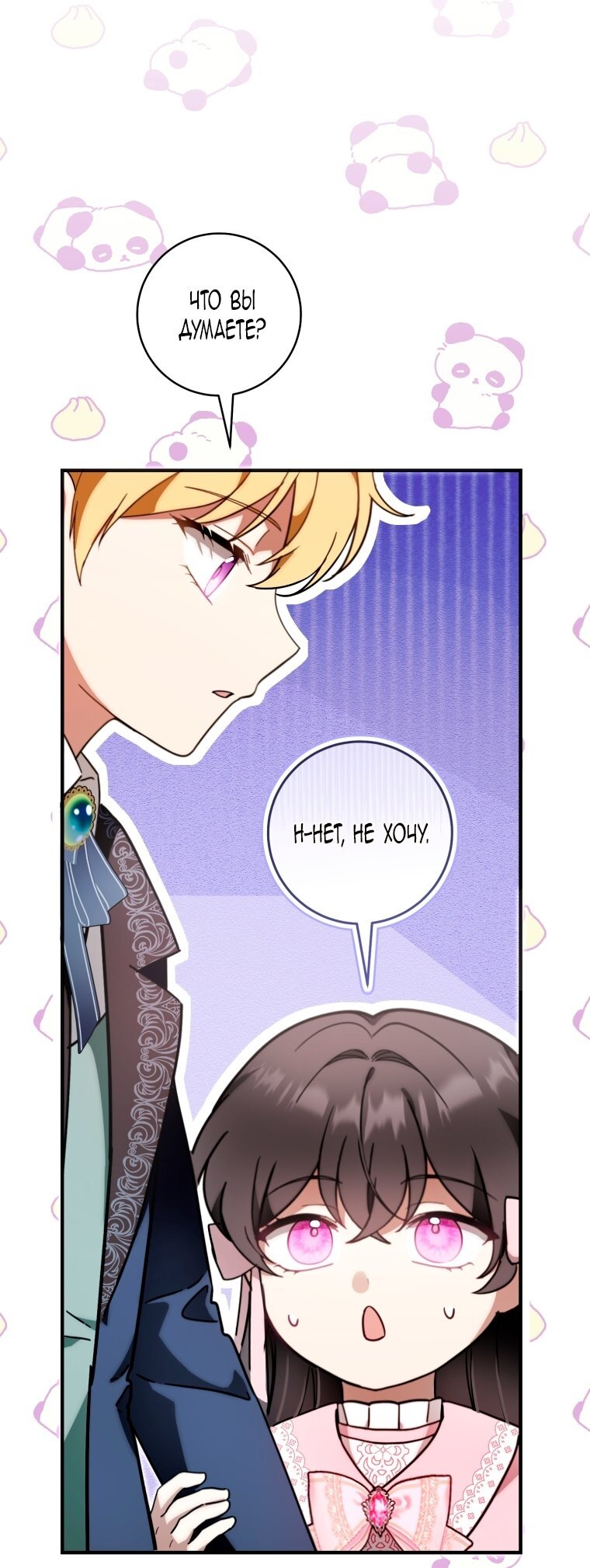 Манга Малышка-дракон спасает род герцога - Глава 43 Страница 63