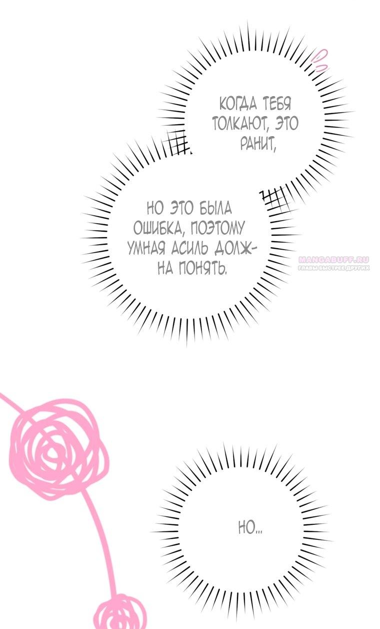 Манга Малышка-дракон спасает род герцога - Глава 43 Страница 10